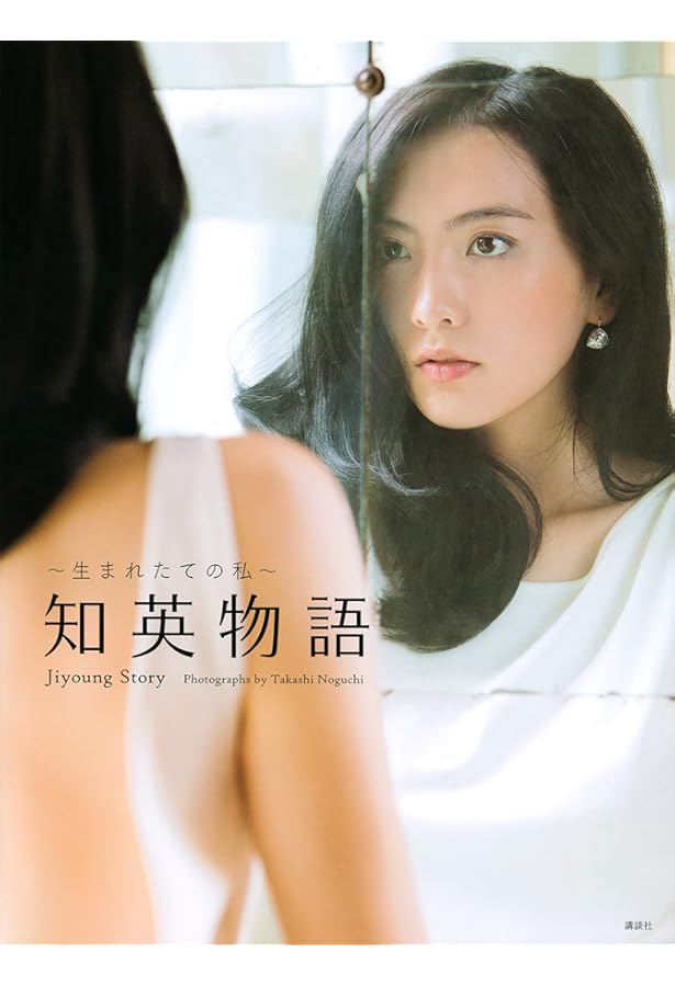 Amazon.co.jp: 知英2nd写真集『美 Gently』: スーパージヨン : LESLIE